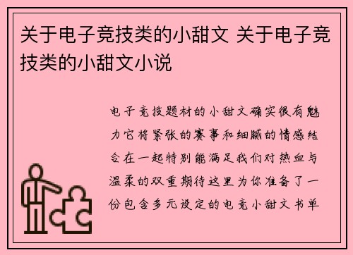 关于电子竞技类的小甜文 关于电子竞技类的小甜文小说