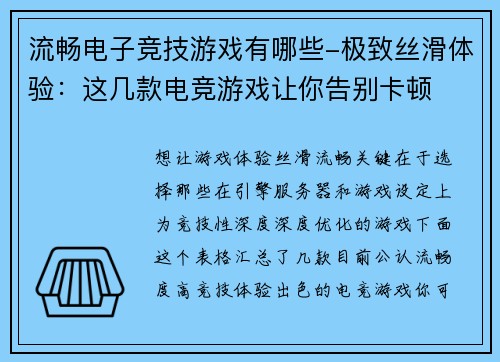 流畅电子竞技游戏有哪些-极致丝滑体验：这几款电竞游戏让你告别卡顿