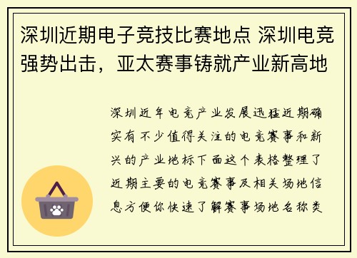 深圳近期电子竞技比赛地点 深圳电竞强势出击，亚太赛事铸就产业新高地