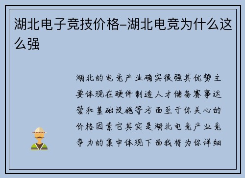 湖北电子竞技价格-湖北电竞为什么这么强